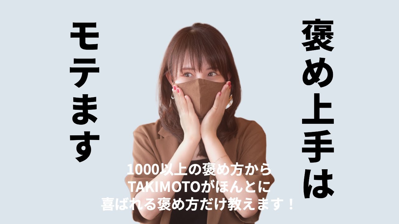 【ただ褒めれば良いってもんじゃない！】本当に効果的な褒め方