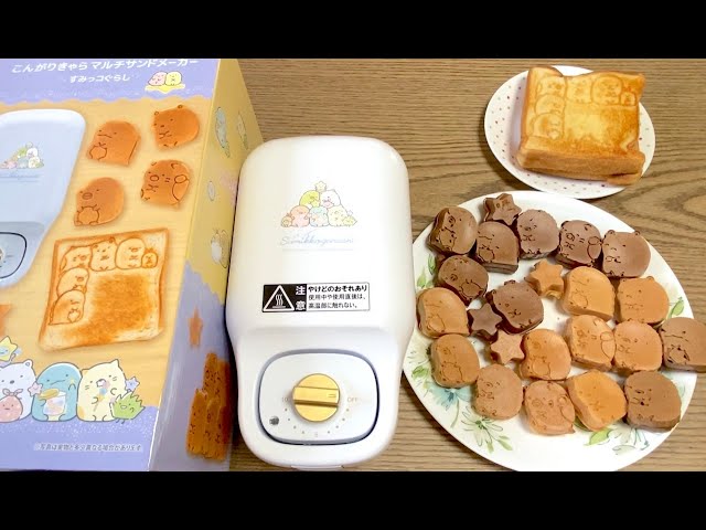 すみっコぐらし マルチサンドメーカーでかわいいケーキやホットサンド