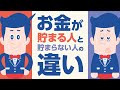 お金が貯まる人と貯まらない人の違い【公式】オリックス銀行