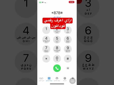 ازاي اعرف رقمي فودافون معرفة رقم هاتفك فودافون