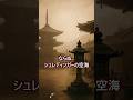 シュレディンガーの空海#shorts #シュレディンガーの猫