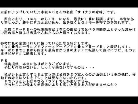 耳コピ カラオケ   フルート  乃木坂４６ さんの 「サヨナラの意味」 吹いた