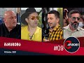 კომედი - გადაცემა #9 (18 მაისი, 2021)