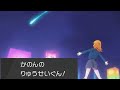 澁谷かのん の りゅうせいぐん!