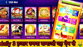 Greek gods slots gamplay | ossam casino app | new slote game | new earning app today | rummy app screenshot 4