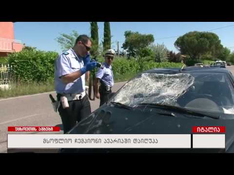 მსოფლიო ჩემპიონი ავარიაში დაიღუპა