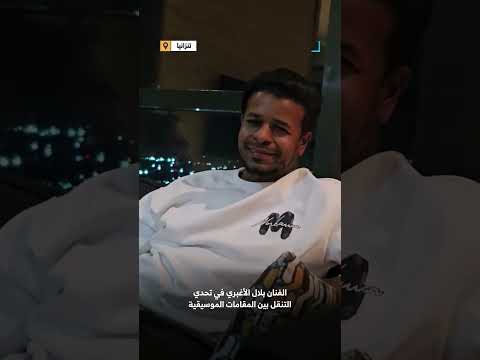 الفنان بلال الأغبري في أداء احترافي للمقامات الموسيقية بكلمة واحدة