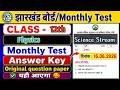 🔥 Class 12th Jharkhand Board Monthly Test  Physics Questions &amp; Answers | 16 June 202