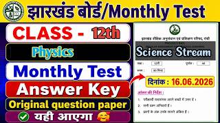 🔥 Class 12th Jharkhand Board Monthly Test  Physics Questions &amp; Answers | 16 June 202