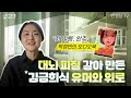Is Kim Geum Hee Author Of First Summer Wanju A Humor Hunter The Author Shares Behind The Sc