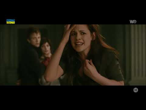 Twilight 2 Tentation: Scène VF