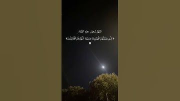 إِنِّي جَزَيْتُهُمُ الْيَوْمَ بِمَا صَبَرُوا أَنَّهُمْ هُمُ الْفَائِزُونَ | القارئ اسلام صبحي