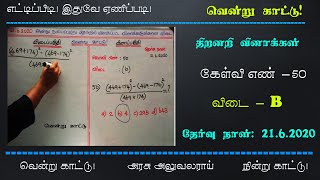 50. Find the value of (469+174)^2-(469-174)^2/469x174- Simplification - TNPSC Maths - #வென்றுகாட்டு