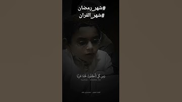 #شهر_رمضان #نوادر_التلاوات #أجمل_القراءات #المسجد_الأقصى #شهر_القران
