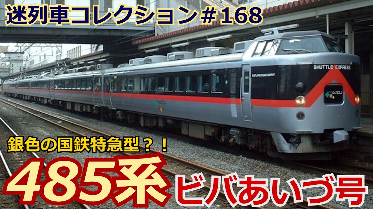 Mysterious Train Collection #168