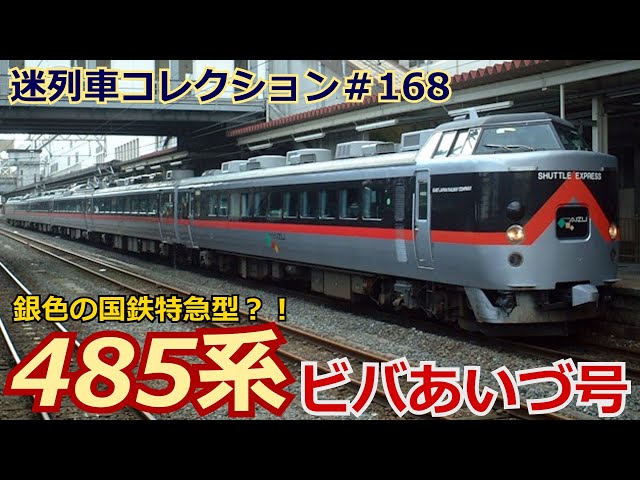 Mysterious Train Collection #168