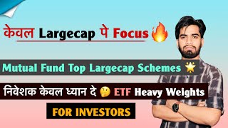 निवेशक बस दिग्गज Stocks पे ध्यान दो 🔥 Mutual Funds Top Funds 🤔 Nifty ETF ‼️ Only For Investors
