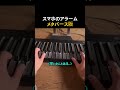 スマホのアラーム音、メタバース風にしてみたww #楽器
