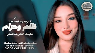 لا تهملني اهمالك ظلم وحرام - عليك الناس تنافسني | جديد الأسطورة جهاد سليمان 2025 | مطلوبه أكثر شي