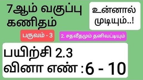 7th Maths Term 3 Tamil Medium Chapter 2 Exercise 2.3 Sum 6, 7, 8, 9 and 10