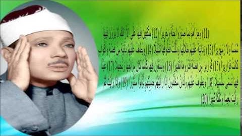 سورة الانسان مكتوبة بصوت الاسطورة عبد الباسط عبد الصمد ==رائعة