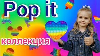 Антистресс Pop it. Коллекция Поп ит. Вечная пупырка.