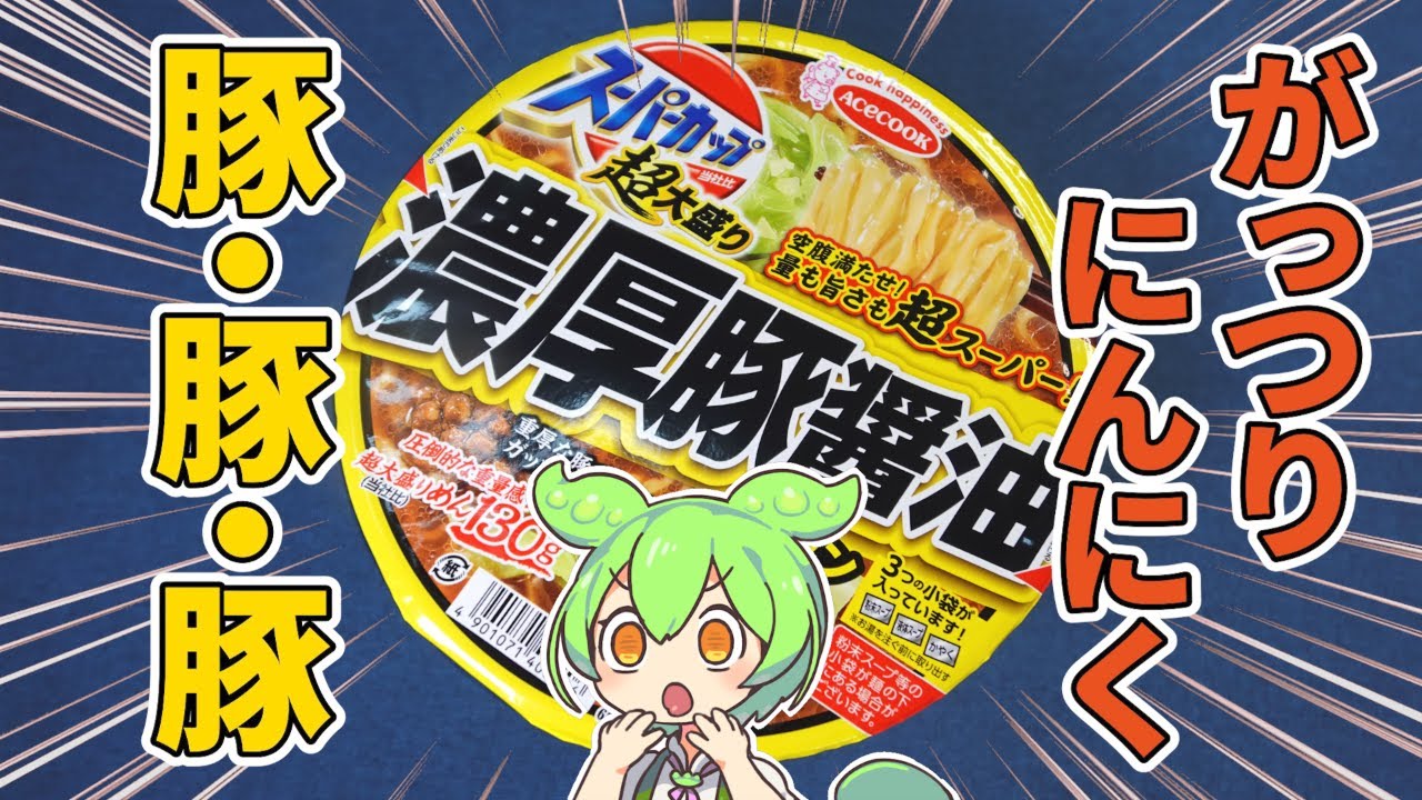 【ニンニク力】新商品！胃に攻撃的なレベルの豚ラーメンを食べていく