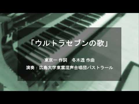 ウルトラセブンの歌