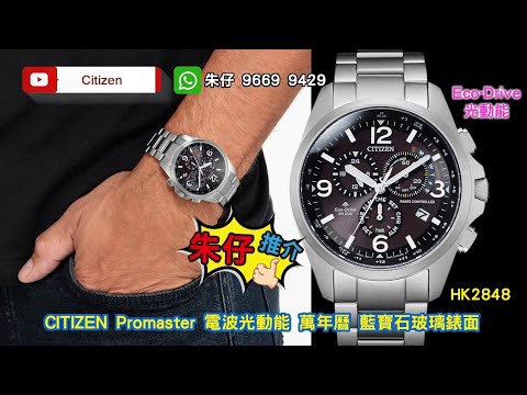Citizen Promaster ECO-DRIVE CB5920-86E 朱仔推介平玩 星辰光動能???? 萬年曆 電波錶 200m???? ????低至48折????超筍價 Hk2848????