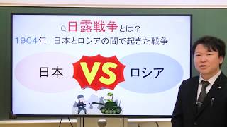 授業「日露戦争」｜社会｜中３｜群馬県