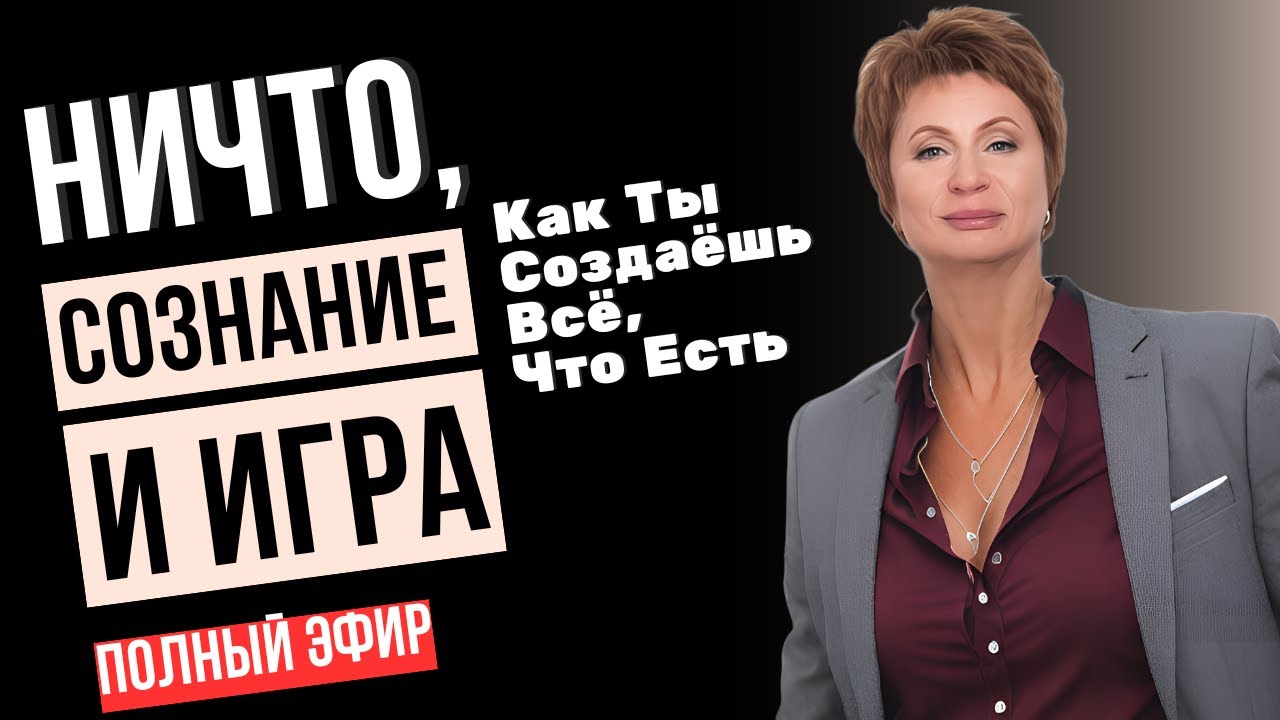 ЭКРАН, СВЕТ И ПРОЕКТОР | Как Сознание Проявляет Мир | АСПЕКТЫ ОДНОГО | Елена Ачкасова