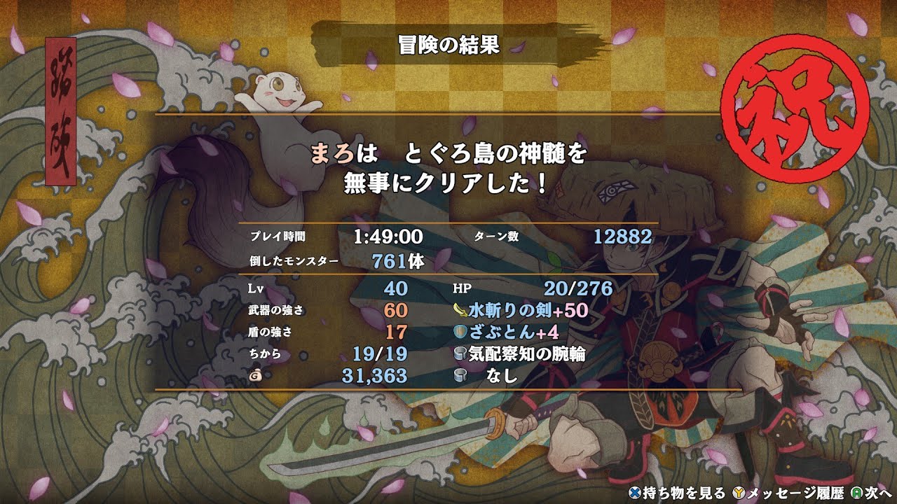 風来のシレン６　とぐろ島の神髄1:49:00