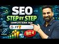 learn What Is SEO And How Does It works | SEO Types | SEO Complete Guide For Beginners 2026 | Hindi