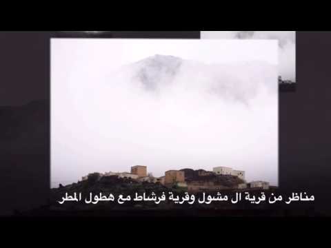 مناظرمن قرية ال مشول وقرية فرشاط مع هطول المطر