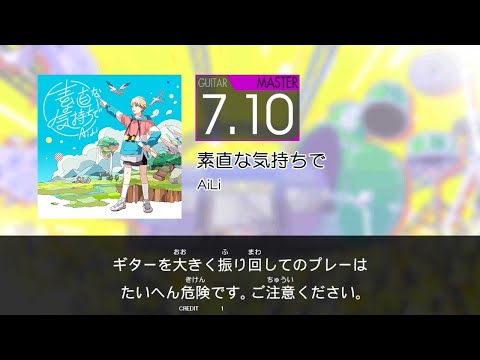 GITADORA - 素直な気持ちで (GUITAR - MASTER)
