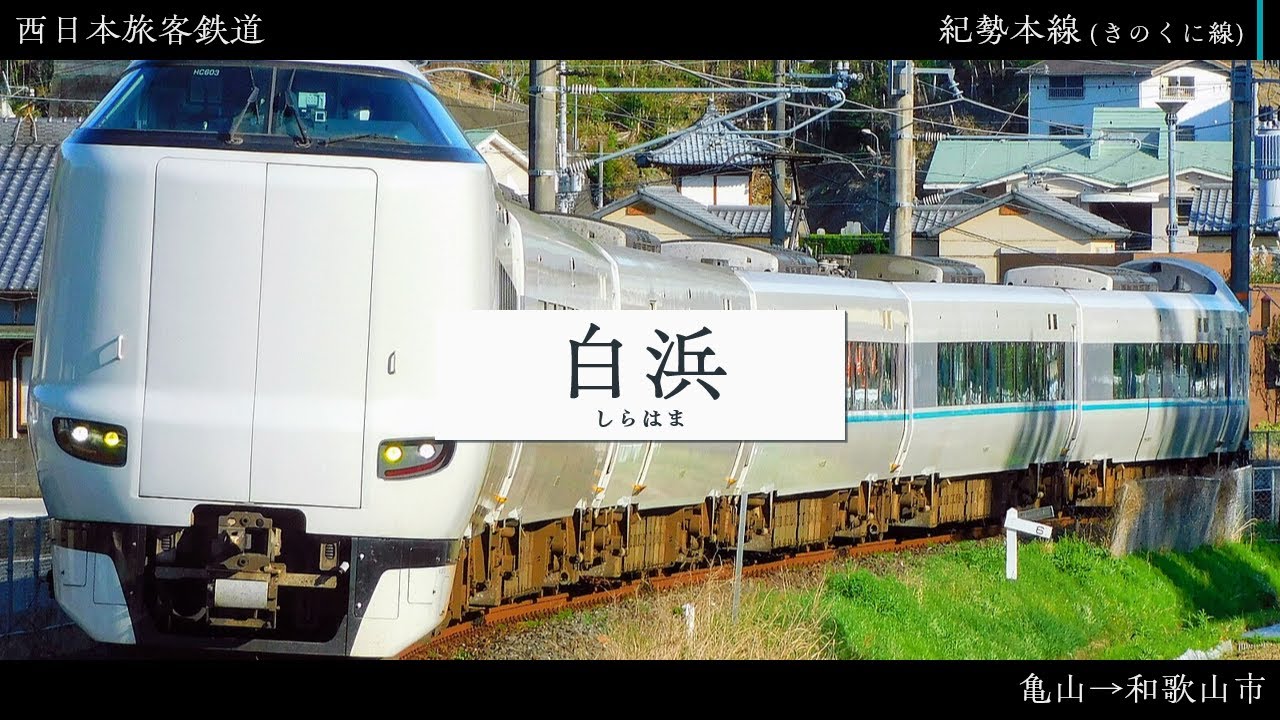 【駅名記憶】「あの夢をなぞって」で紀勢本線・阪和線・関西空港線の駅名を闇音レンリが歌います