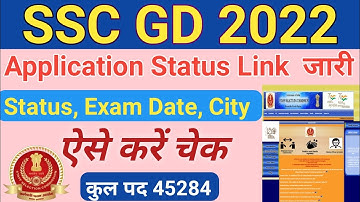 SSC GD 2022 Form Status Kaise Check Kare | How to Check SSC GD Application Status for All Region