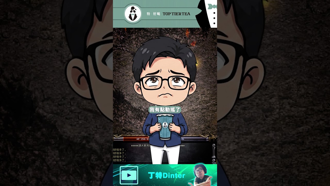 【DinTer】特哥私心推薦的特好喝飲品新搭配！#shorts