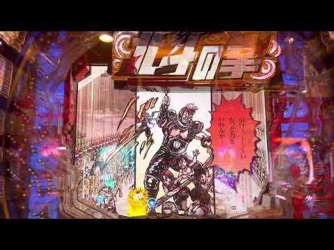 パチンコ【CR北斗の拳7 転生】キリン柄保留
