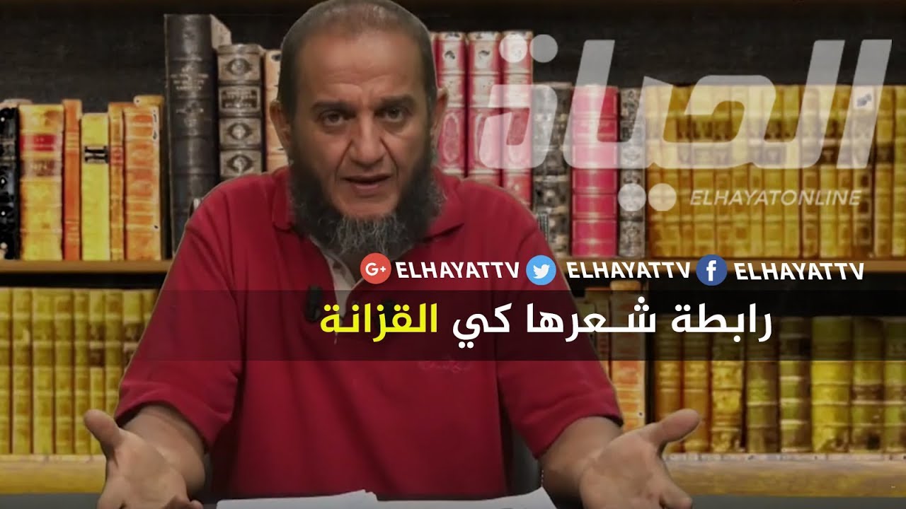 الشيخ حمو :كاين ناس قالولي كلام خطير
