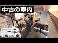 【キャンピングカー歴8年】中古1200万キャンピングカーを実際どう使う?|車中泊で必要な持ち物公開
