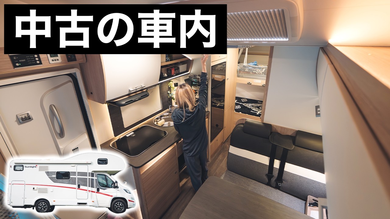 【キャンピングカー歴8年】中古1200万キャンピングカーを実際どう使う?|車中泊で必要な持ち物公開