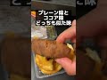【ヤマザキパン】この菓子パン意識低すぎ!ヤバッ!#shorts