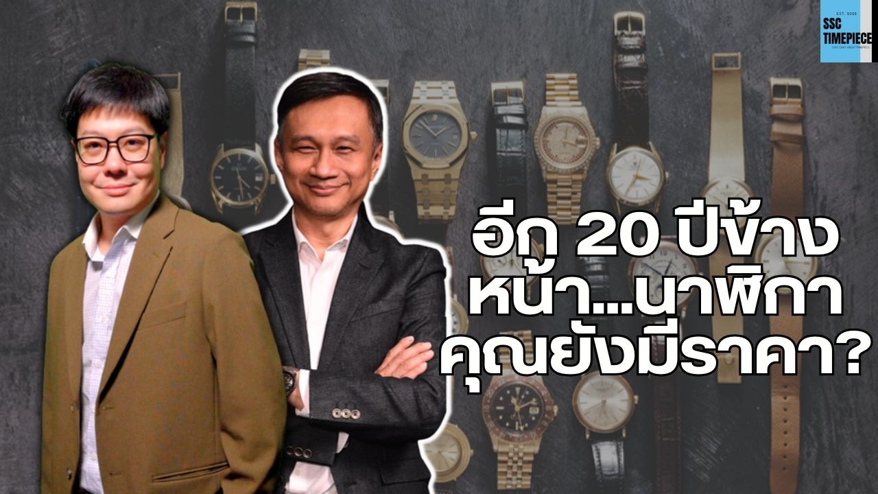 Exploring the future of the luxury watch market in the next 20 years: Which models will "thrive" and which will "fail"?
