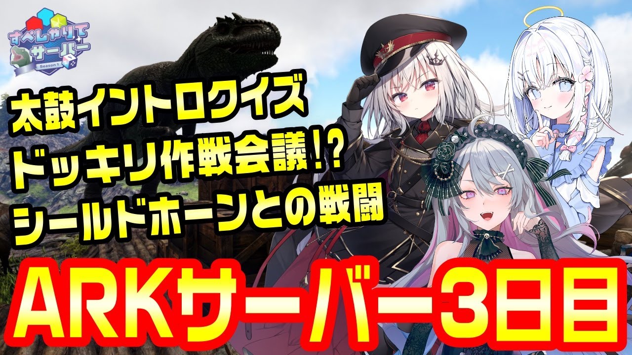 【DAY3】すぺしゃりて視点まとめ【#すぺしゃりてサーバーARK】