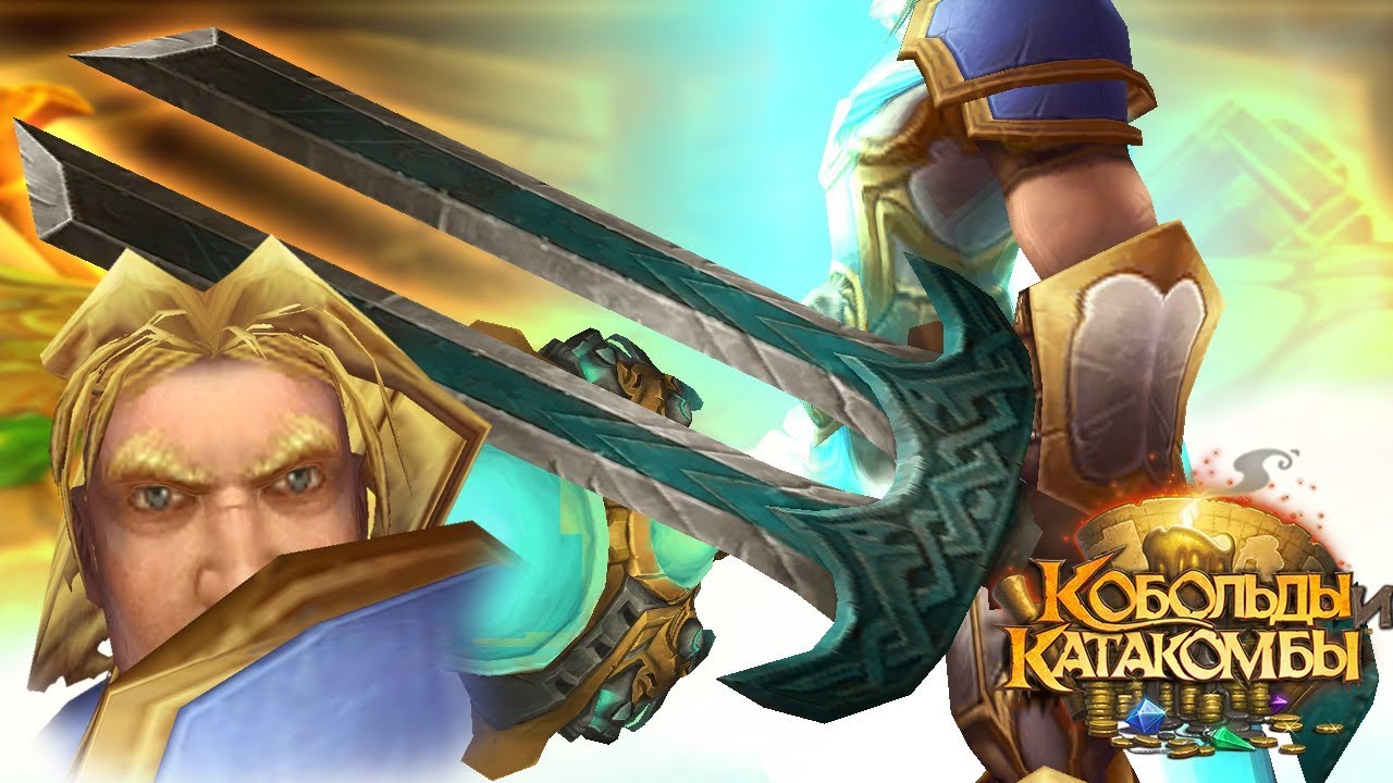 4 ПАЛАДИНОРУЖЕНОСЕЦ Кобольды и Катакомбы Hearthstone