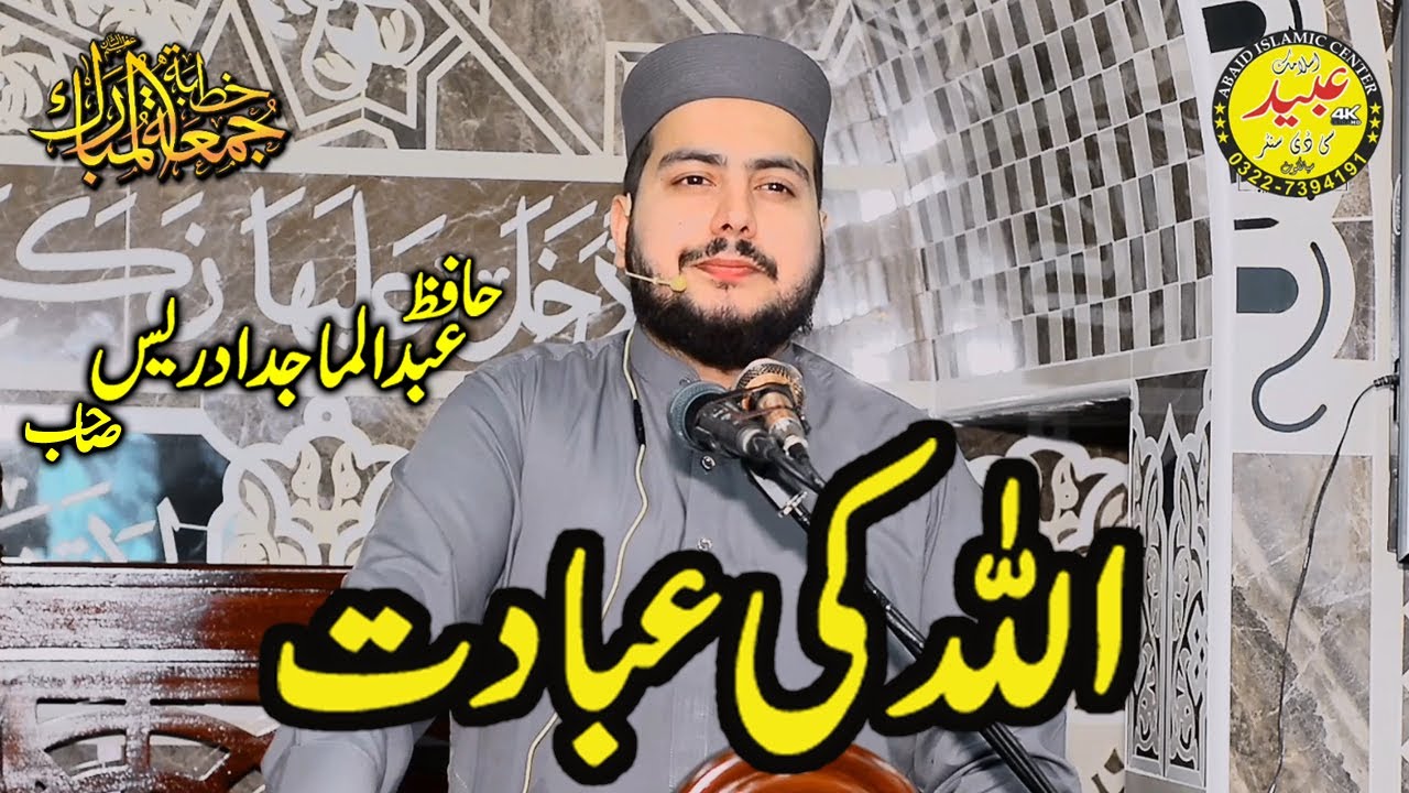 Hafiz Abdul Majid Adrees Sahib Topic Allah Ki Ebadat By Abaid Islamic CD Center 03227394191