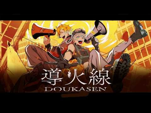 【歌ってみた】導火線 / Gero×あらき×DECO*27【にじさんじ/ 緋八マナ & 宇佐美リト】