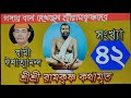 Sriramakrishna kathamrita  42  bengali  swami ishatmananda