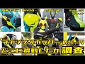 並列フォームの時ライジングホッパーのパーツはどこに居るの調査!【仮面ライダーゼロワン】